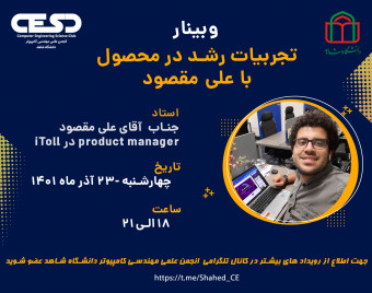 وبینار تجربیات رشد در محصول