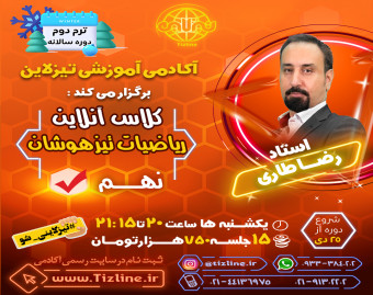 کلاس ریاضیات تیزهوشان نهم استاد رضا طاری ترم دو دوره سالانه 1401