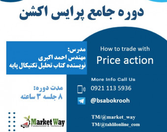 وبینار دوره جامع پرایس اکشن