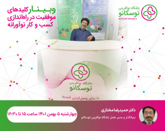 کلیدهای طلایی موفقیت در راه‌اندازی کسب و کار نوآورانه