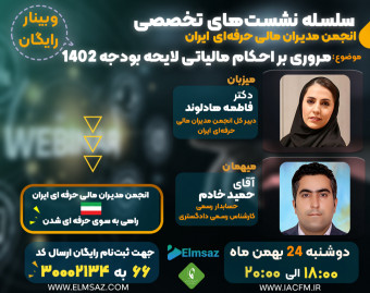مروری بر احکام مالیاتی لایحه بودجه 1402