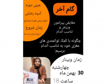 وبینار گام آخر