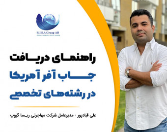 وبینار جاب آفر تخصصی امریکا, ویزای EB3 و دریافت گرین کارت