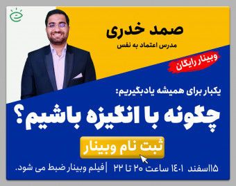 چگونه با انگیزه باشیم؟