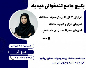 وبینار چطور با سرعت ۴ برابر سریع تر مطالعه کنم؟