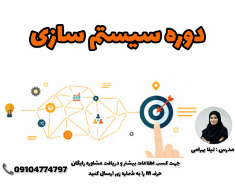 وبینار دوره سیستم سازی دیدیاد