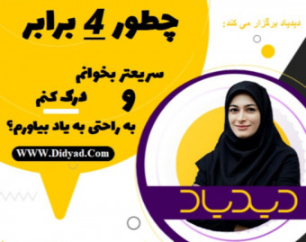 وبینار تندخوانی برای آزمون های استخدامی