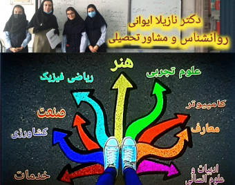 وبینار صفر تا صد انتخاب رشته و هدایت تحصیلی پایه نهم به دهم