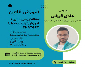 وبینار محتوا پادشاه است | آموزش مقاله‌نویسی مدرن