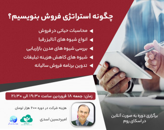 چگونه استراتژی فروش بنویسیم؟