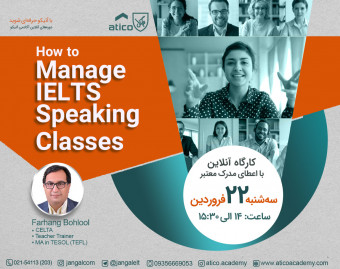 وبینار How to Manage IELTS Speaking Classes