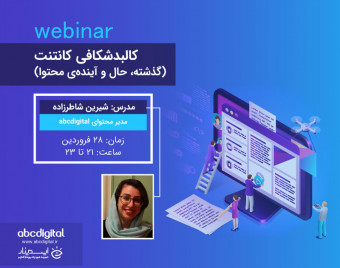 کالبدشکافی کانتنت: گذشته، حال و آینده‌ی محتوا