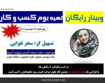 چطور بوم کسب و کار، بیزینس خود را طراحی کنیم و سوداوری را افزایش دهیم