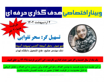 وبینار هدف گذاری