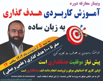 آموزش کاربردی هدفگذاری به زبان ساده (با این دوره، سال1402 حتما به اهدفت میرسی)