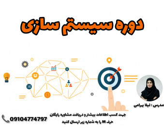 وبینار کلاس سیستم سازی پارتو