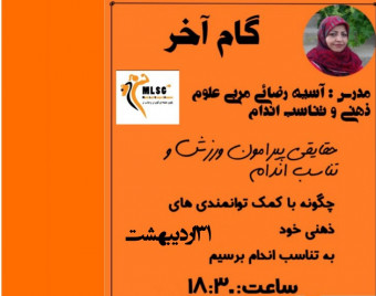 وبینار گام آخر