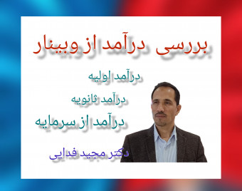 بررسی درآمد از وبینار و محصولات آموزشی