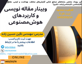 وبینار مقاله‌ نویسی و کاربرد‌های هوش‌مصنوعی