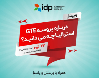 وبینار درباره پروسه GTE استرالیا چه می دانید؟