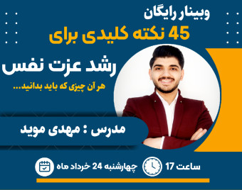 وبنیار 45 نکته کلیدی برای افزایش عزت نفس