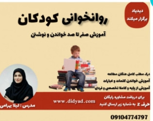 وبینار کلاس روانخوانی جامع دیدیاد
