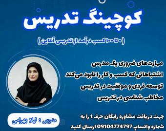 وبینار آموزش صفر تا صد مربیگری تندخوانی