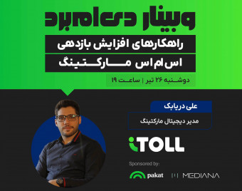 راهکارهای افزایش بازدهی اس‌ام‌اس مارکتینگ