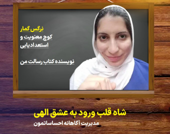 وبینار معجزه عشق