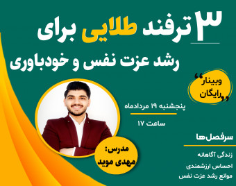 3 گام کلیدی برای رشد عزت نفس و خودباوری