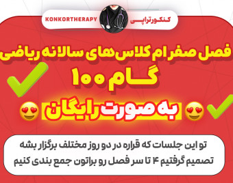 وبینار جلسه صفر کلاس‌های سالانه ریاضی گام ۱۰۰