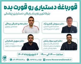 قورباغۀ دستیاری رو قورت بده!
