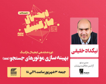 بوت کمپ یک روزه سئو