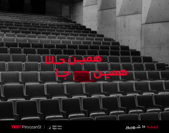 وبینار تدکس پیروزان 2023