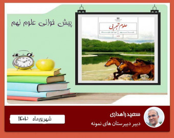 وبینار فیزیک نهم