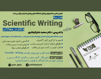 وبینار مدرسه Scientific Writing (نگارش علمی)