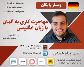 وبینار مهاجرت کاری به آلمان با زبان انگلیسی