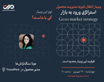 ویدیو ضبط شده وبینار "استراتژی ورود به بازار"