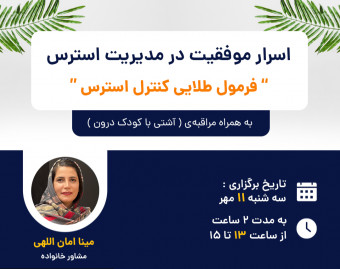 اسرار موفقیت در مدیریت استرس