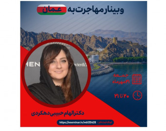فرصتهای اقامتی و سرمایه گذاری در عمان