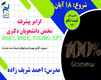 وبینار گرامر پیشرفته مختص دانشجویان دکتری