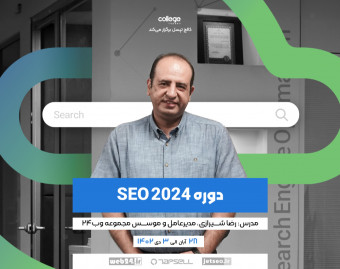 دوره SEO 2024