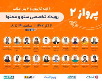 وبینار رویداد پرواز 2