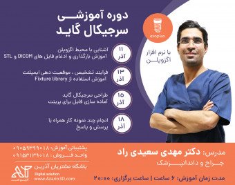 وبینار آموزش طراحی سرجیکال گاید در نرم افزار اگزوپلن