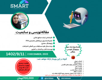 وبینار مقاله نویسی و سابمیت
