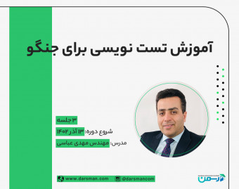 وبینار آموزش تست نویسی برای جنگو