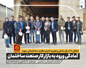 وبینار کارگاه آموزشی کارآموزی (با هدف آمادگی ورود به کارگاه ساختمانی)