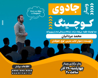 وبینار جادوی کوچینگ