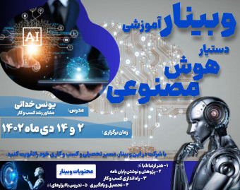 وبینار تجربه گردشگری هوشمند: سفر به دانشگاه ChatGPT"