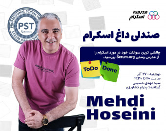 وبینار صندلی داغ اسکرام